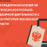 Актуальные вопросы контрольно-надзорной деятельности в 2023 году - Колышлейский район