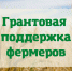 Объявлен прием заявок на предоставление грантов сельскохозяйственным потребительским кооперативам в 2023 году - Колышлейский район