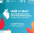 8 февраля состоится Форум «Мой бизнес. Форум социального предпринимательства Пензенской области» - Колышлейский район