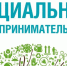 Продолжается прием документов для включения в реестр социальных предпринимателей - Колышлейский район