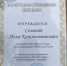 В Пензенской области в очередной раз состоялся конкурс профессионального мастерства «Лучший по профессии» - Колышлейский район