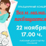 Приглашение на концерт ко Дню Матери - Колышлейский район