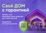 «Строительство частного дома с использованием эcкроу-счета»