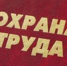 Информация по охране труда за 2024 год - Колышлейский район