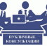 Администрация Колышлейского района информирует о проведении в период с 12 марта по 05 апреля 2025 г. публичных консультаций - Колышлейский район