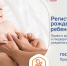 Отдел ЗАГС информирует: рождение ребенка - Колышлейский район