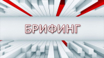 24 апреля 2025 года состоится брифинг для предпринимателей и самозанятых граждан