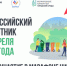 26 апреля 2025 года по инициативе Минстроя России пройдёт Всероссийский субботник - Колышлейский район