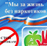 На территории Колышлейского района в мае стартует антинаркотический месячник - Колышлейский район