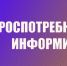 О безопасности и качестве детских товаров - Колышлейский район