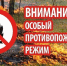 Особый противопожарный режим - Колышлейский район