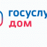 Оплатить счета за ЖКУ стало проще через приложение «Госуслуги Дом» - Колышлейский район
