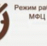 МБУ «МФЦ Колышлейского района» поздравляет жителей Колышлейского района с Днем России и сообщает о режиме работы в праздничные дни: - Колышлейский район