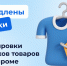Перенесены сроки маркировки остатков для товаров лёгкой промышленности - Колышлейский район