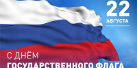 Поздравление Главы Колышлейского района Михаила Максимова с Днем Государственного флага Российской Федерации - Колышлейский район