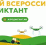 Всероссийский агродиктант - Колышлейский район