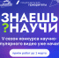Пензенских школьников приглашают на конкурс «Знаешь? Научи!» - Колышлейский район