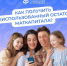 Материнский капитал – одна из важнейших программ поддержки семей с детьми в России. - Колышлейский район