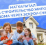 В 2025 году 3050 семей Пензенской области улучшили свои жилищные условия с помощью средств материнского капитала от Социального фонда России. - Колышлейский район