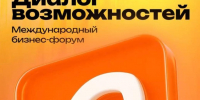 Приглашаем к участию в бизнес - форуме «Диалог возможностей» - Колышлейский район
