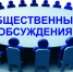 Администрация Колышлейского района информирует о проведении в период с 13 января 2026 г. по 11 февраля 2026 г. общественных обсуждений - Колышлейский район