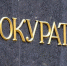 Пензенская транспортная прокуратура разъясняет - Колышлейский район