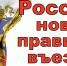 О временном порядке въезда в Российскую Федерацию и выезда из Российской Федерации граждан Китайской Народной Республики - Колышлейский район