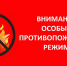 В связи с увеличением количества пожаров в жилом секторе на территории Колышлейского района вводится особый противопожарный режим - Колышлейский район