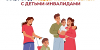 Соцфонд оказывает широкую поддержку семьям, в которых воспитываются дети с инвалидностью - Колышлейский район