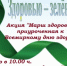 Акция "Марш Здоровья" - Колышлейский район